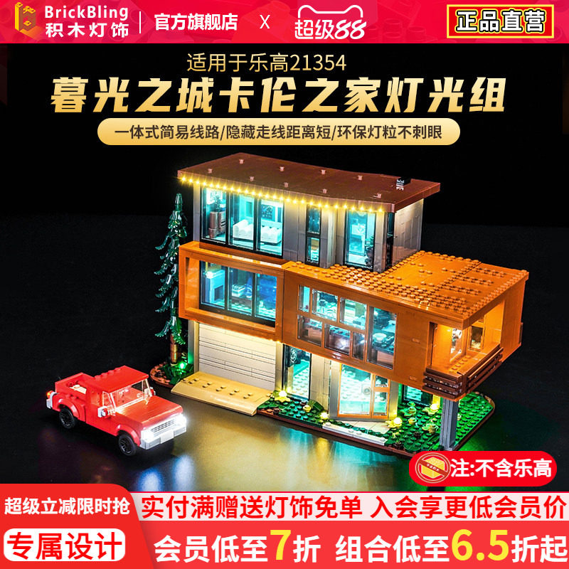 适用于乐高21354卡伦之家灯光组图片