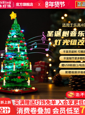 适用乐高40573圣诞树积木灯饰玻璃罩圣诞系列防尘灯罩透明展示盒