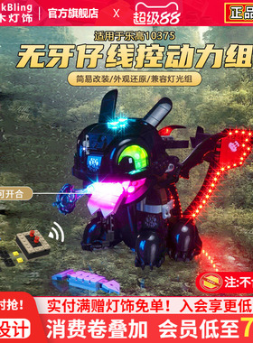 brickbling适用乐高10375驯龙高手无牙仔动力马达没牙仔积木灯饰