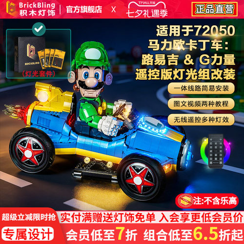 72050马力欧卡丁车路易吉灯饰