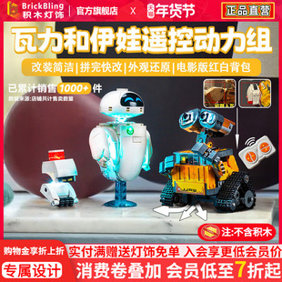 适用于乐高遥控马达动力组迪士尼43279瓦力和伊娃机器人积木灯光