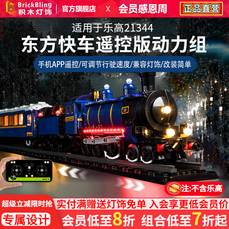 适用于乐-高东方列车遥控动力组图片