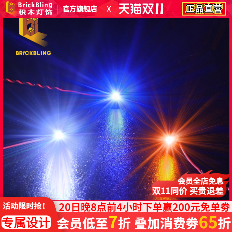 乐高积木moc灯饰diy七彩自闪15cm