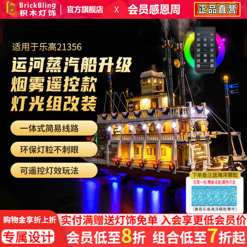 适用21356运河蒸汽船灯光展示盒