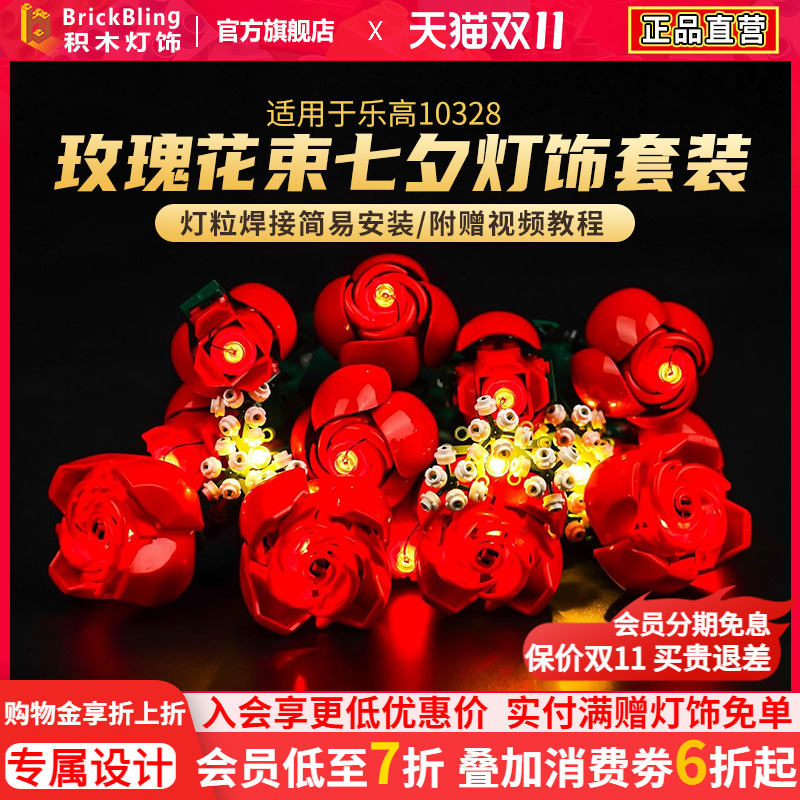 适用乐-高10328玫瑰花灯饰展示盒