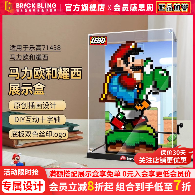 适用乐高71438马力欧世界马里奥和耀西积木灯饰亚克力防尘盒收纳