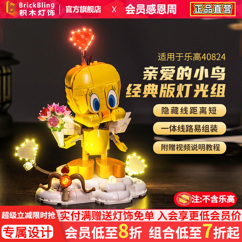 适用于乐高40824亲爱的小鸟灯光