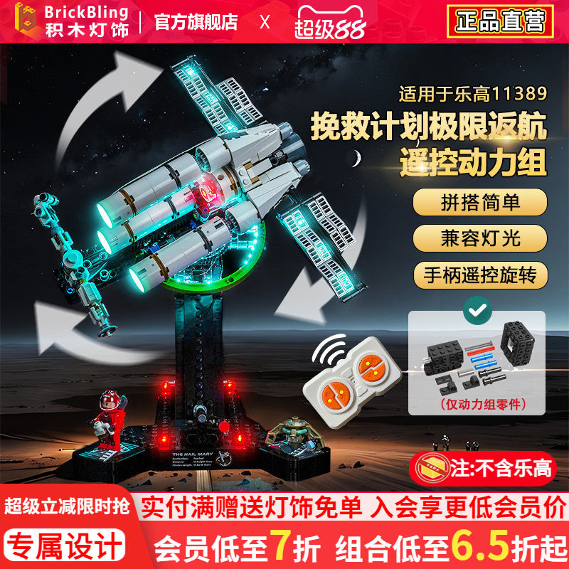 11389极限返航挽救计划遥控动力图片