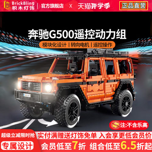 Brickbling适用乐高42177奔驰G500遥控动力组越野车马达改装配件