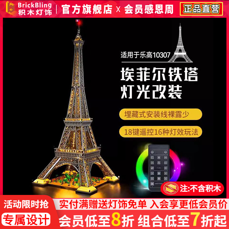 适用于乐高铁塔10307底座展示柜