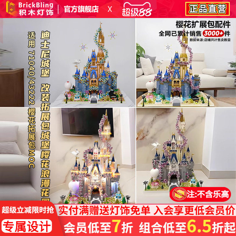 适用乐高43222迪士尼城堡积木71040改装拓展包樱花moc花园展示盒图片