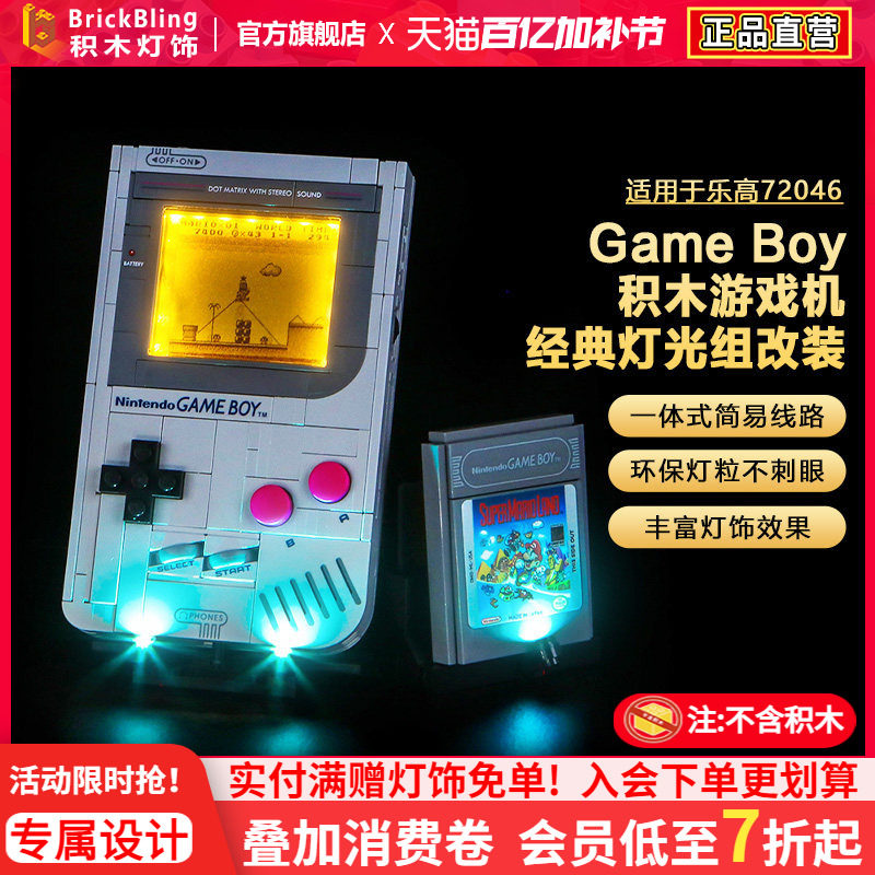 适用于乐高灯光72046任天堂GameBoy游戏机LED积木灯饰组灯光配件