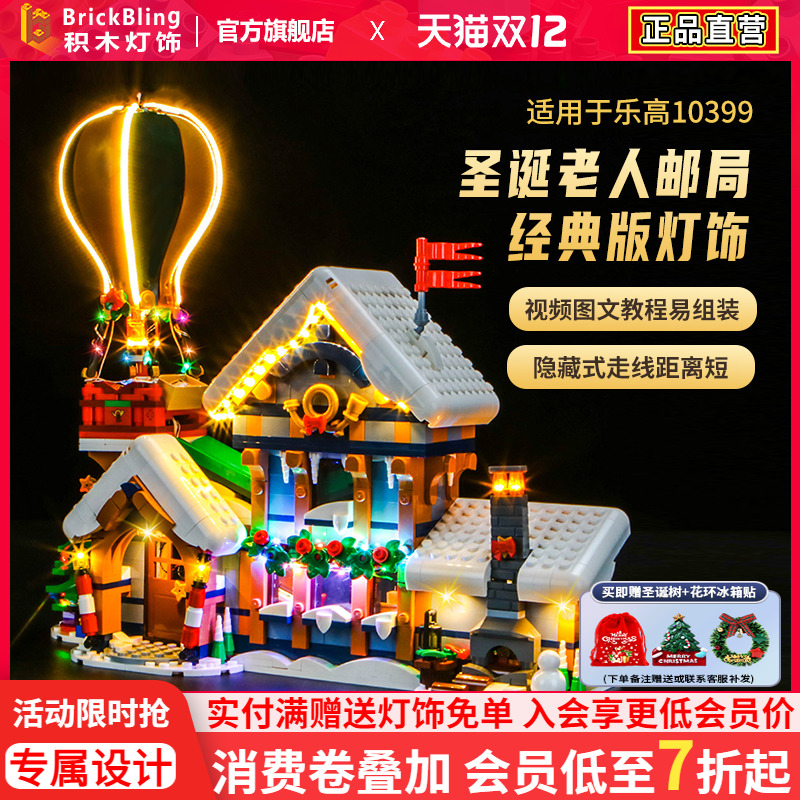 适用于乐高10339邮政局灯饰灯光