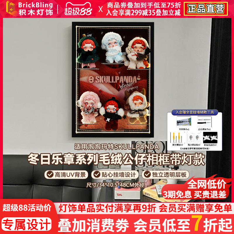 泡泡玛特SP圣诞冬日乐章搪胶毛绒系列盲盒相框场景收纳展示盒子