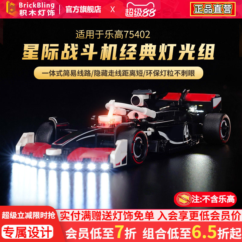 适用于77250速汇金哈斯F1灯光组