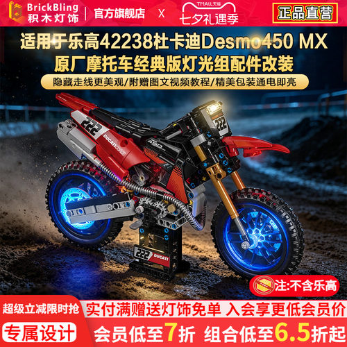 42238机械组杜卡迪摩托车灯饰