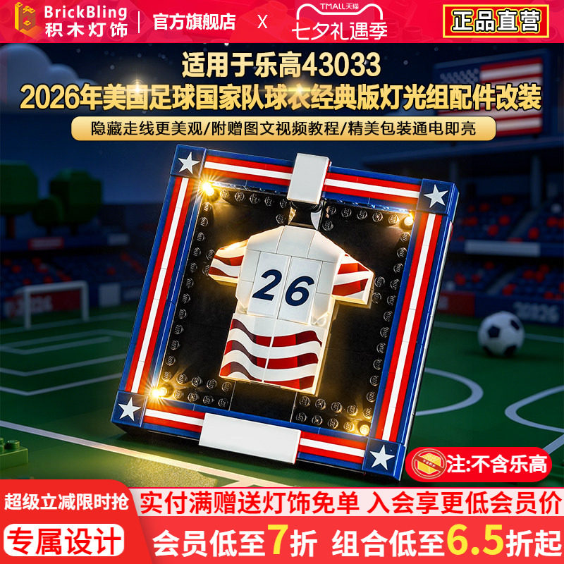 43033美国足球国家队球衣灯饰