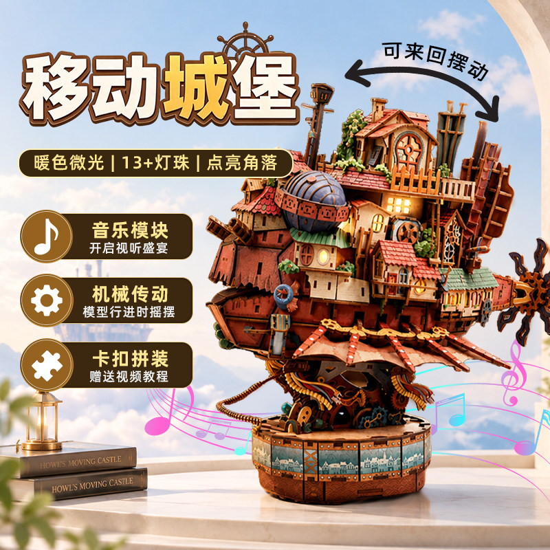流浪城堡手工diy小屋哈尔的移动城堡创意拼装积木玩具生日礼物