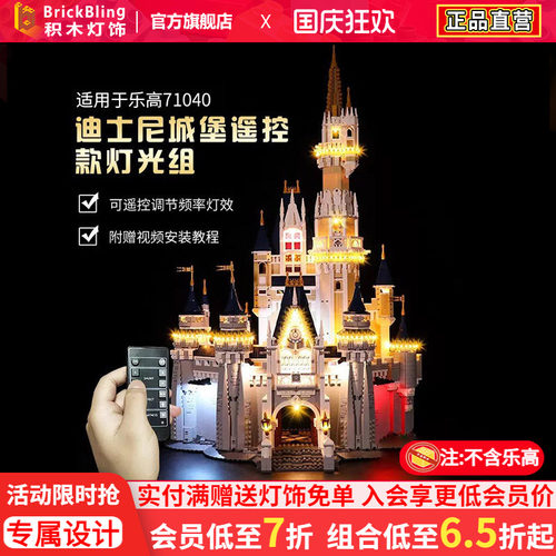 适用于乐高71040迪堡灯饰展示盒