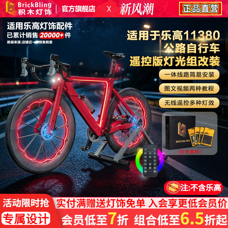 适用乐高11380公路自行车灯饰