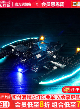 Brickbling适用乐高灯饰76265超级英雄蝙蝠翼蝙蝠侠大战小丑灯光
