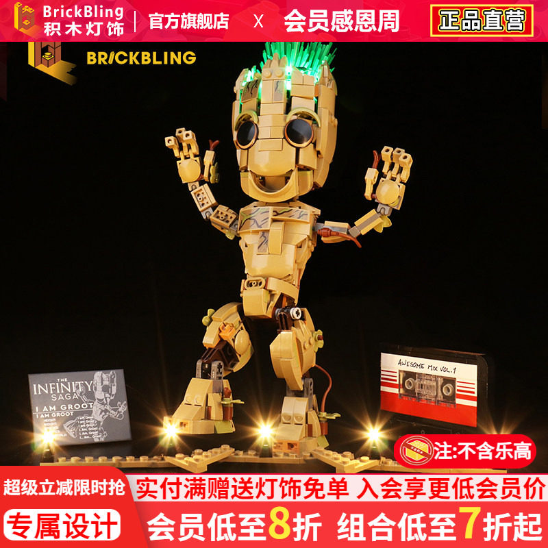乐-高76217格鲁特专用灯饰