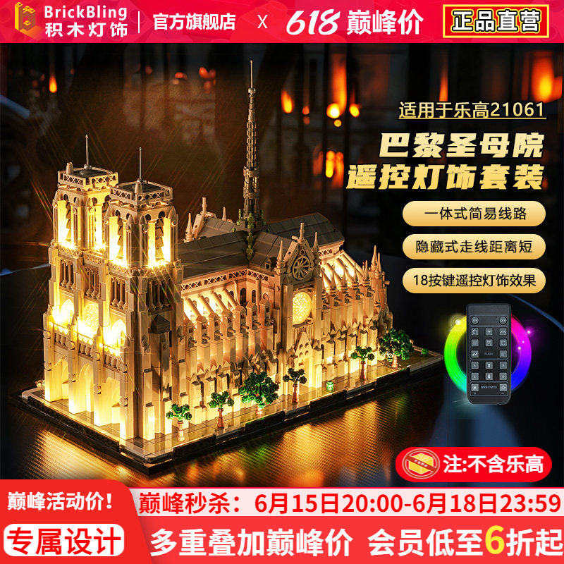 Brick Bling适用乐高21061积木灯饰建筑巴黎圣母院展示盒灯光配件