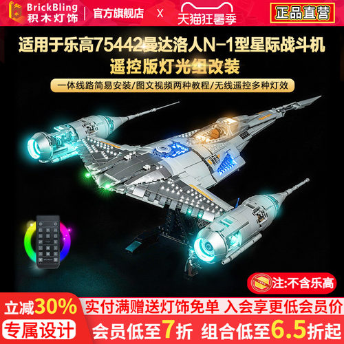 75442曼达洛人N-1星际战斗机灯饰