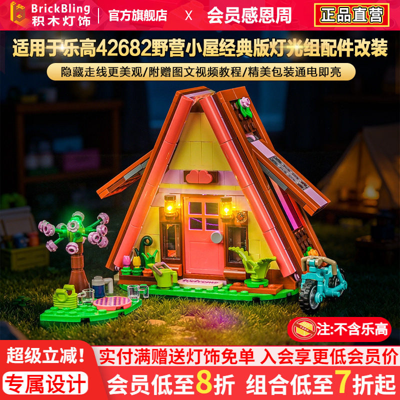 适用42682野营小屋灯饰配件