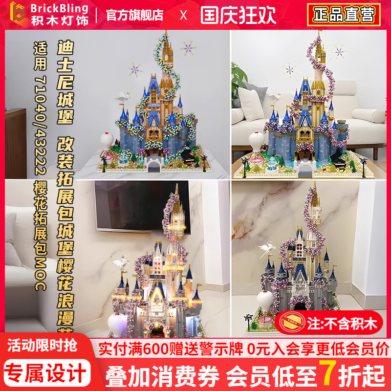 适用乐高43222迪士尼城堡积木71040改装拓展包樱花moc花园展示盒
