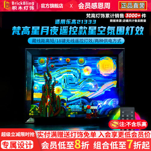 适用乐-高21333梵高灯饰展示盒