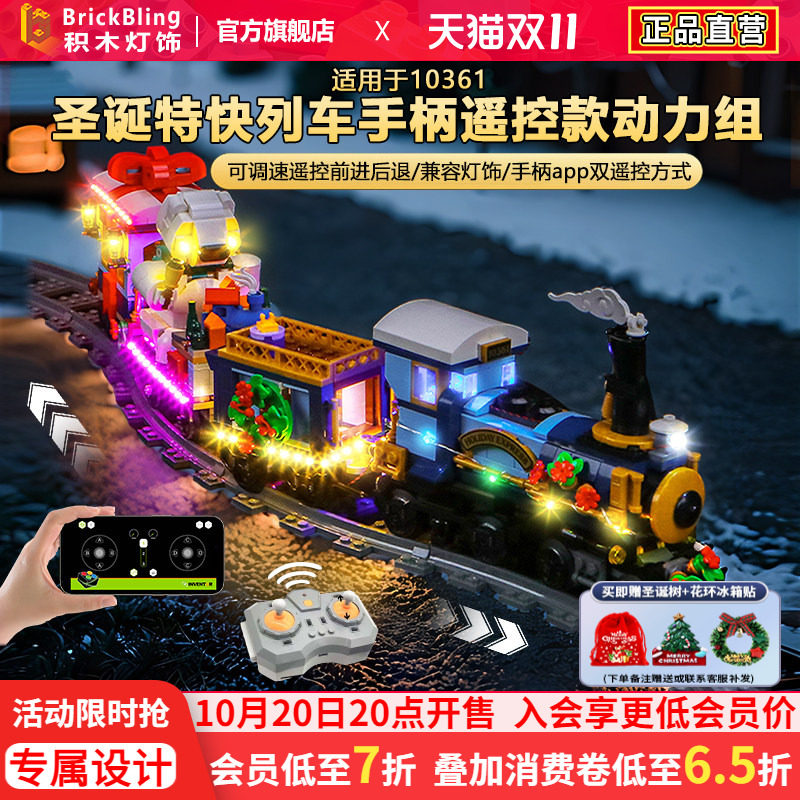 10361圣诞特快列车动力组马达