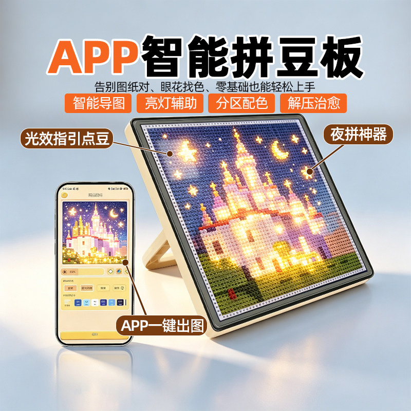 led智能拼豆板104钉APP蓝牙电子拼豆板护眼耐高温DIY拼豆专用神器