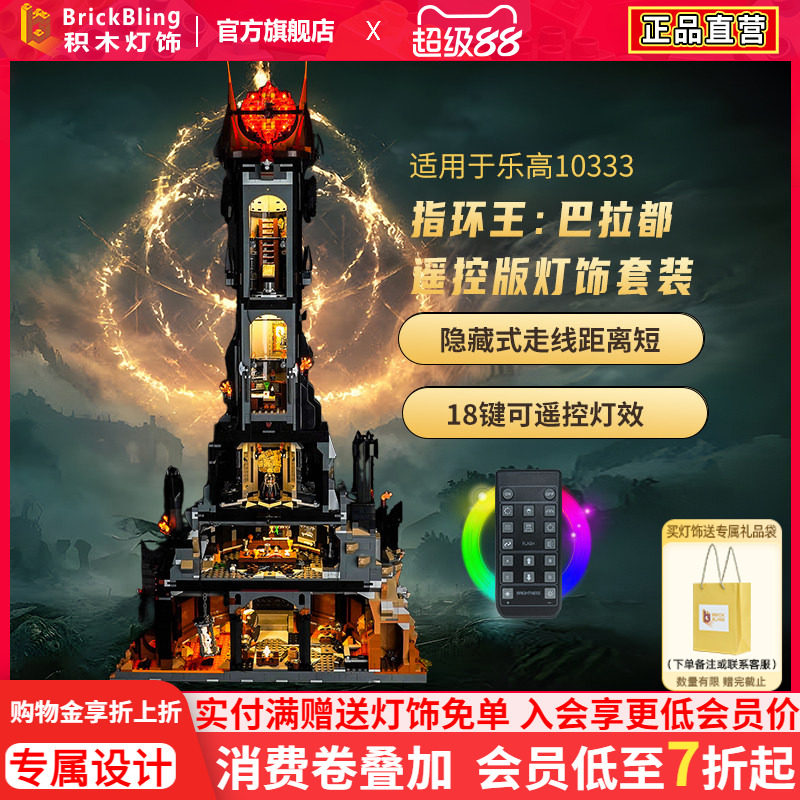 Brick Bling适用乐高10333指环王巴拉都巴拉多塔灯饰灯光组展示盒