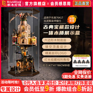 适用乐高古灵阁展示盒76417哈利波特巫师银行灯光防尘罩积木灯饰