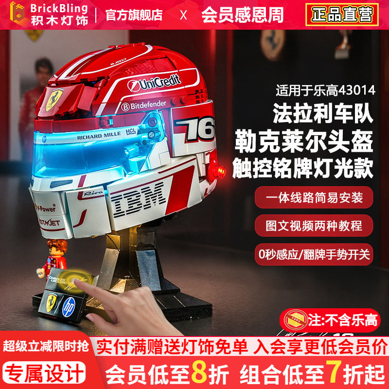 43014法拉利车队勒克莱尔灯饰图片