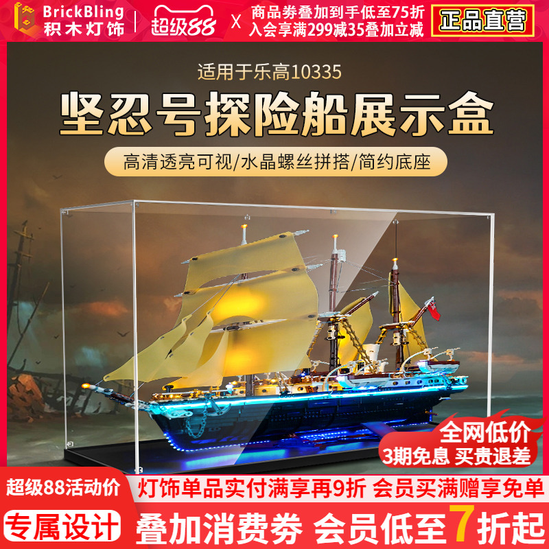 适用于乐高坚忍号船展示盒