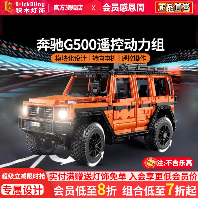 Brickbling适用乐高42177奔驰G500遥控动力组越野车马达改装配件图片