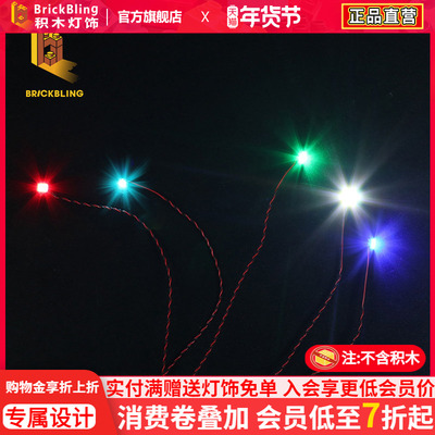 适用乐高积木diy灯饰拼装零件