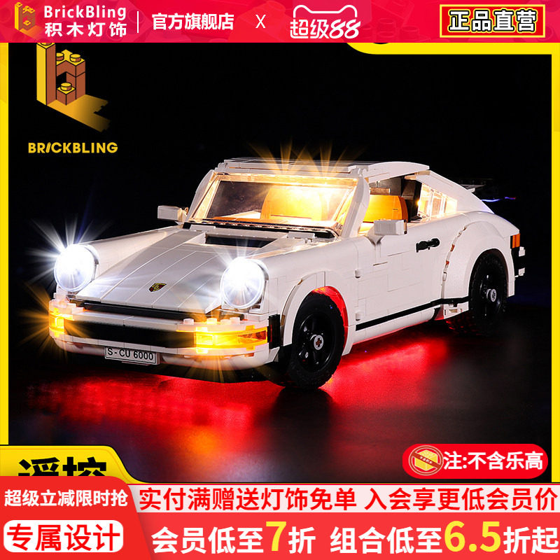 适用乐-高10295保时捷积木灯饰