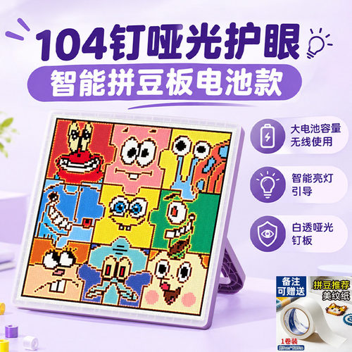 app智能亮灯拼豆板充电款