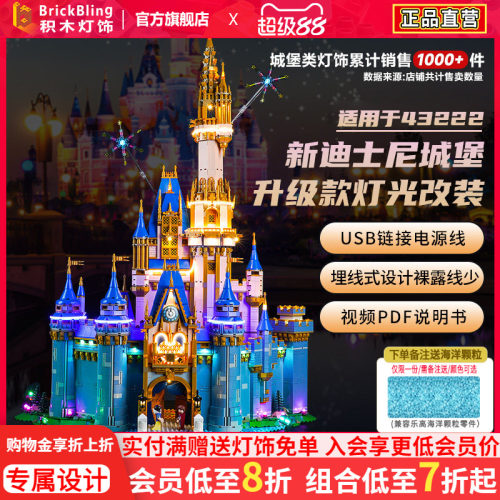 适用于乐高43222城堡灯饰配件组
