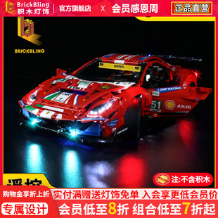 适用于乐高42125法拉利488GTE赛车模型积木拼装 灯饰灯光展示盒