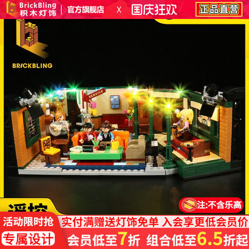 适用于乐高老友记咖啡馆灯饰