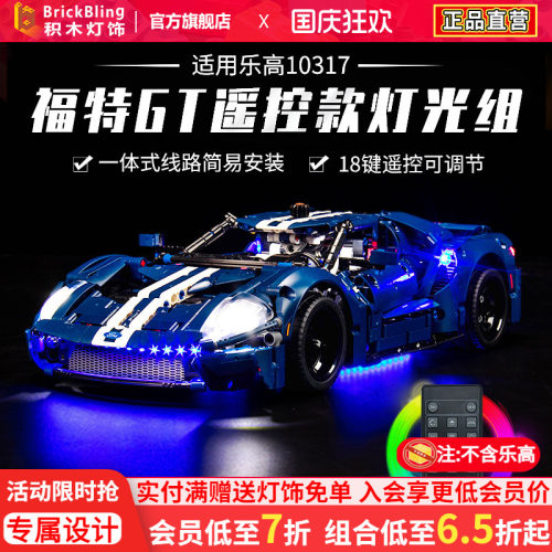 适用于乐-高42154福特GT跑车灯饰