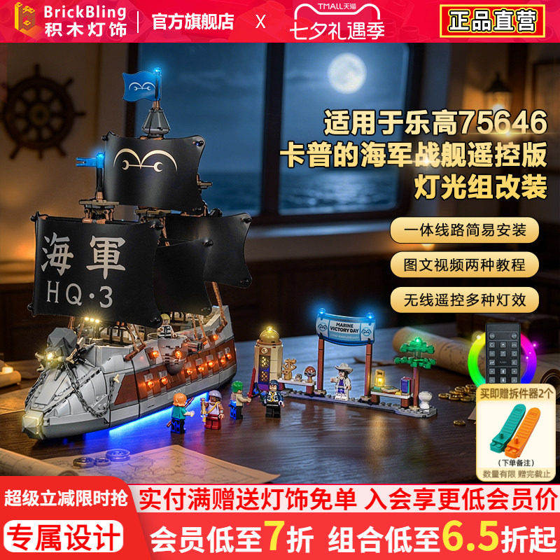 75646航海王卡普的海军战舰灯饰