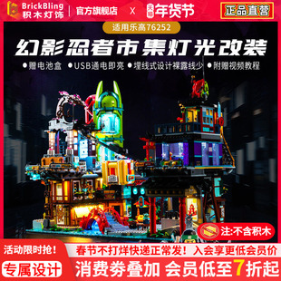 适用于乐高幻影忍者城市市集展示盒71799灯饰忍者动力组灯光组