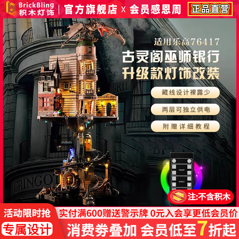 适用于乐-高古灵阁76417灯展示盒