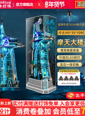适用于乐高复联大厦展示盒76269漫威复仇者积木灯饰展示柜灯光diy