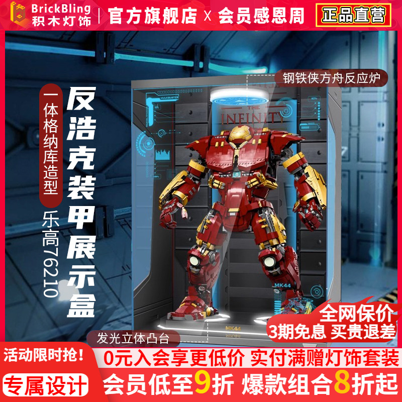 適用反浩克機甲樂-高76210展示盒